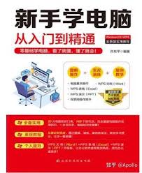 零基础学电脑办公：掌握必知基础知识指南