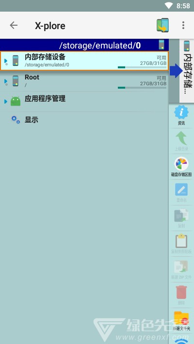 X-pore管理器(文件分类工具)V4.21.1 安卓最新版1