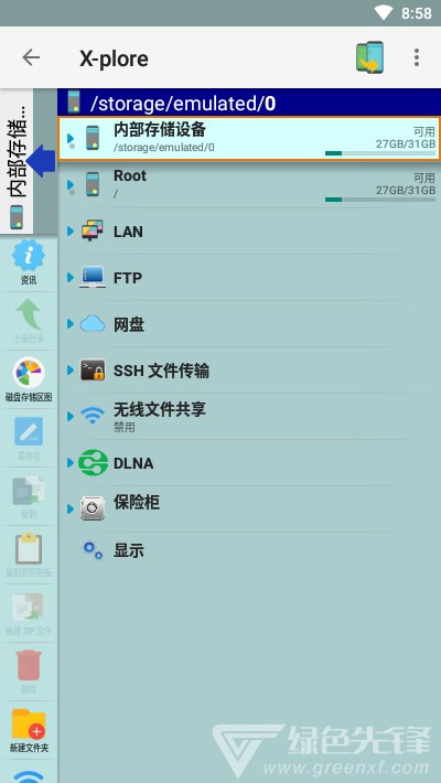 X-pore管理器(文件分类工具)V4.21.1 安卓最新版2