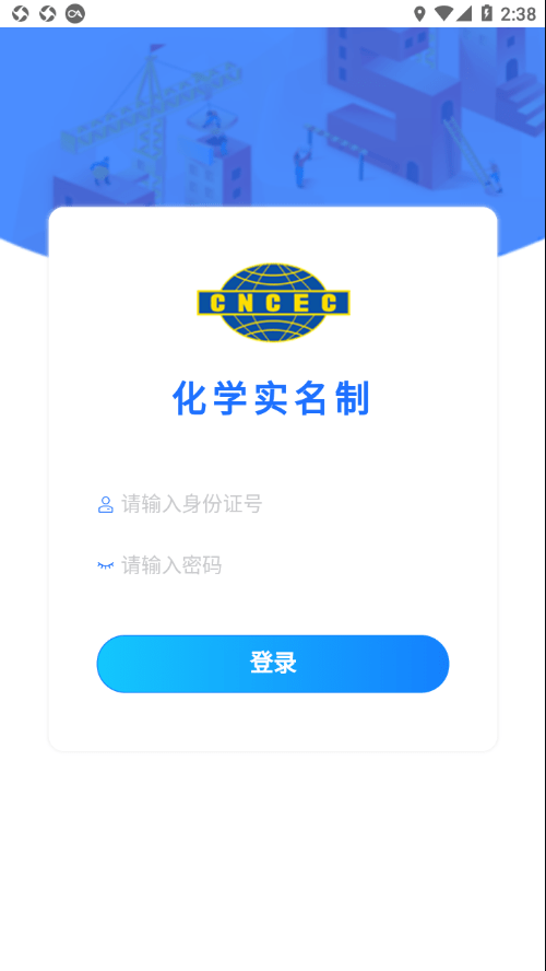 化学实名2