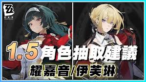 绝区零耀嘉音抽取攻略：提升概率技巧分享