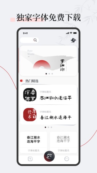 字江湖华为版3