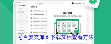 百度文库下载的文档保存位置