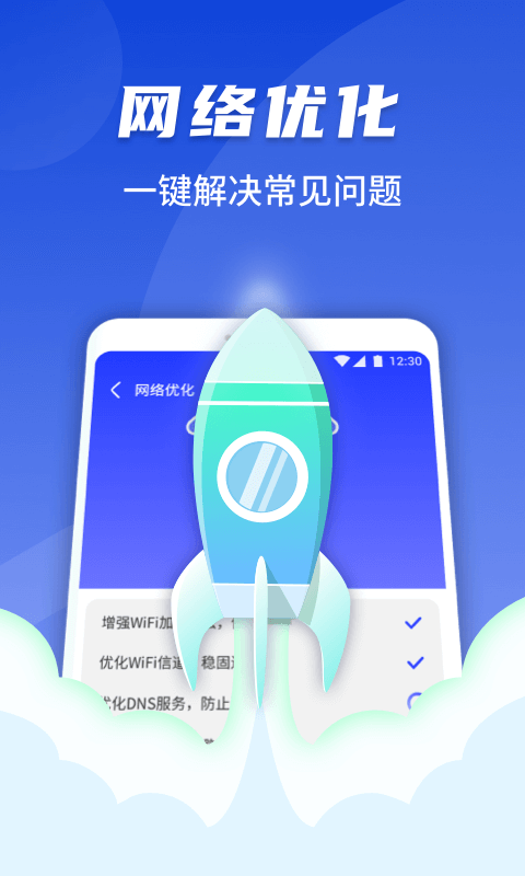 随心连WiFi手机版3