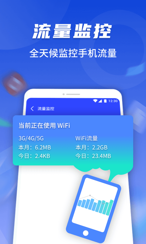 随心连WiFi手机版4