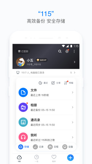 115(原115网盘)2
