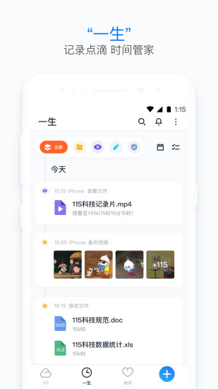 115(原115网盘)3
