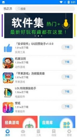 初白软件库安卓1