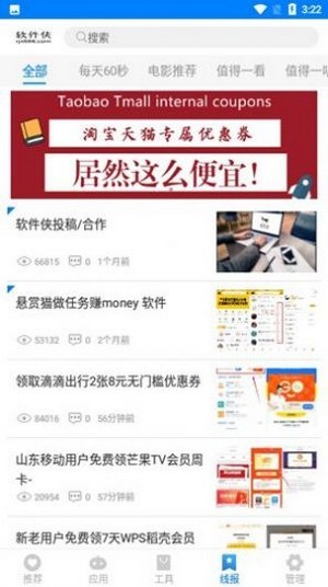 初白软件库安卓2