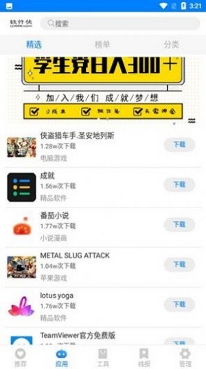 初白软件库安卓3