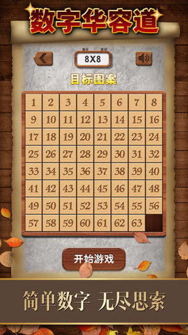 数字华容道单机版休闲手游 1.07 安卓版4