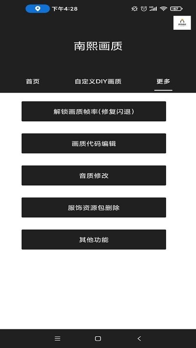 南熙画质助手1