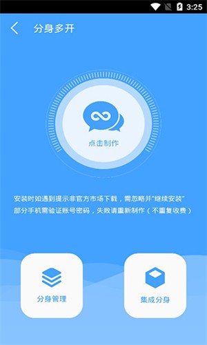 分身精灵免费版3