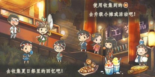 昭和夏日祭物语汉化版1