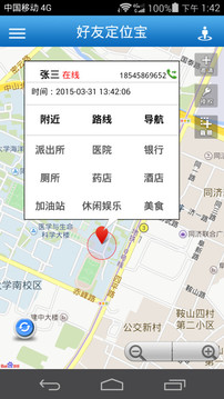 好友定位宝安卓1