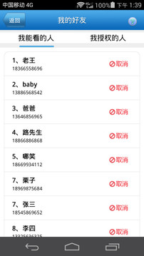 好友定位宝安卓2