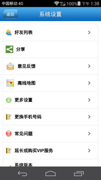 好友定位宝安卓3