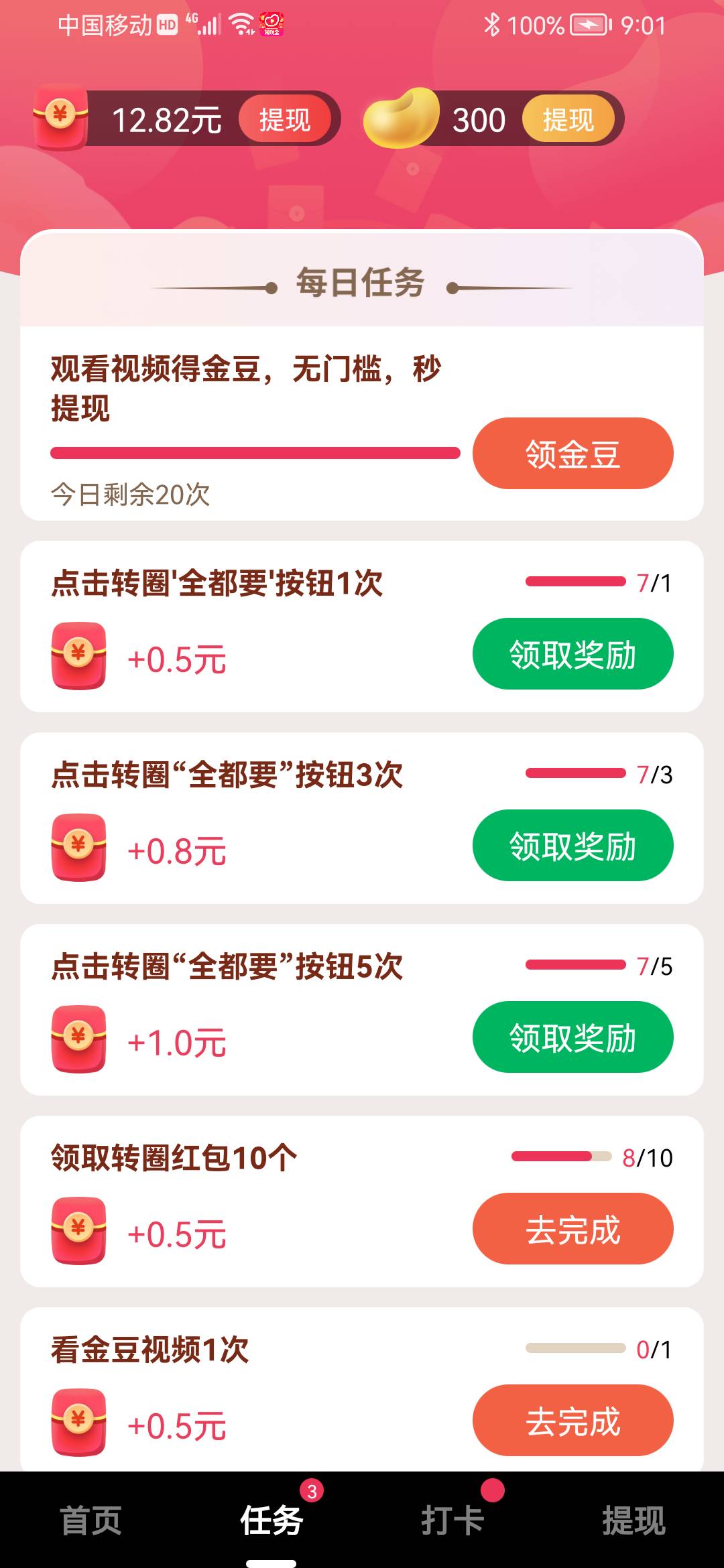 刷豆豆短视频app红包版官方版1