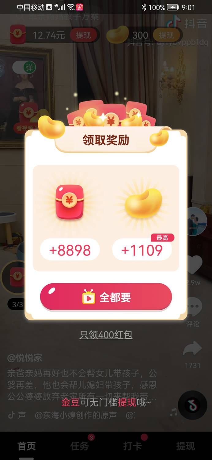 刷豆豆短视频app红包版官方版2