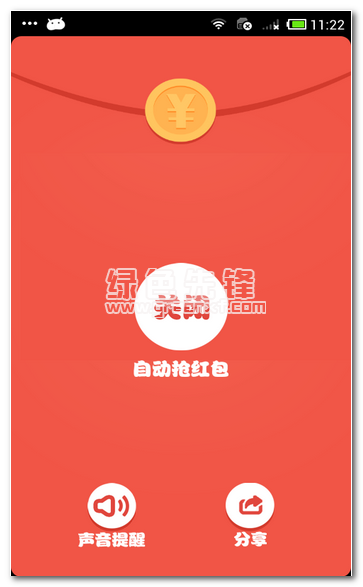 闪电抢红包1