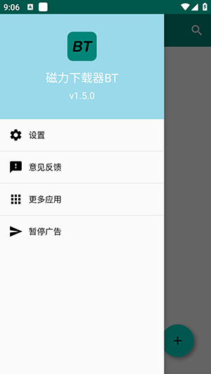 BT磁力下载器2