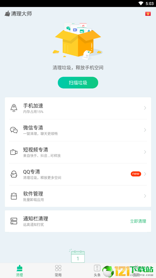 安狗狗清理大师旧版1