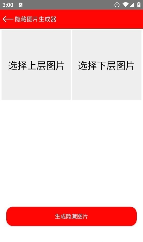 隐藏图片生成器3