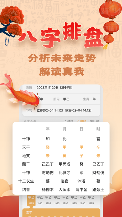 南方批八字软件3