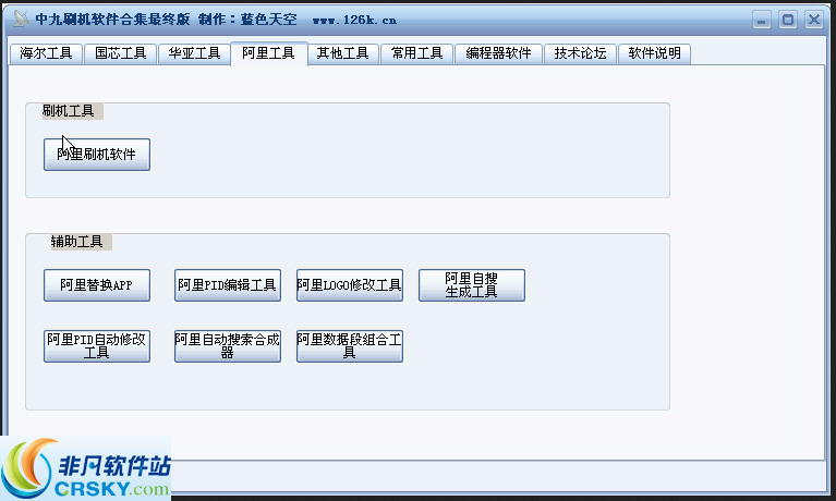 中九升级软件1