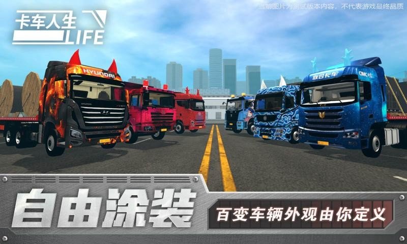 卡车人生全卡车解锁版1