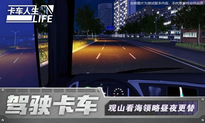 卡车人生全卡车解锁版2