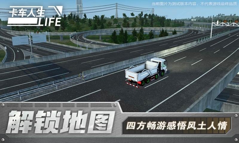 卡车人生全卡车解锁版3
