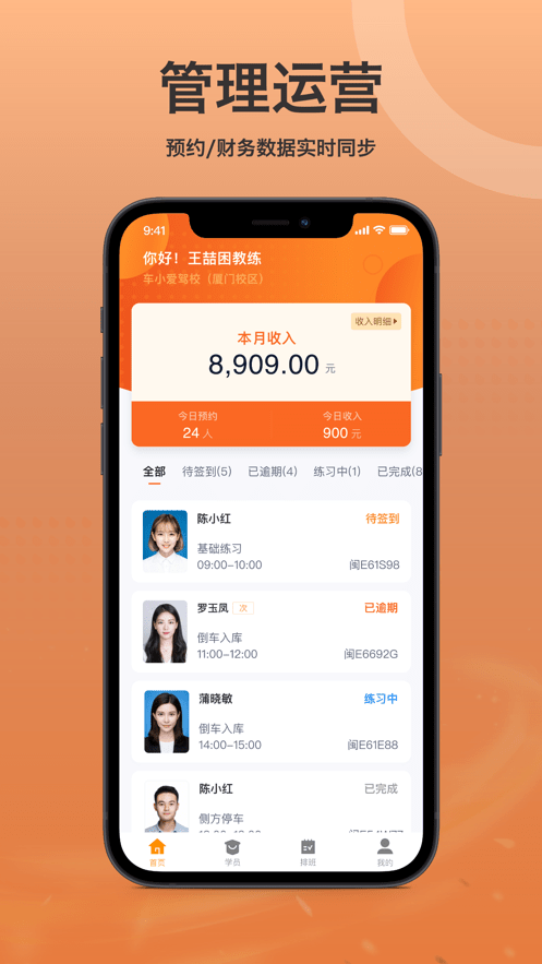 车小爱教练端1