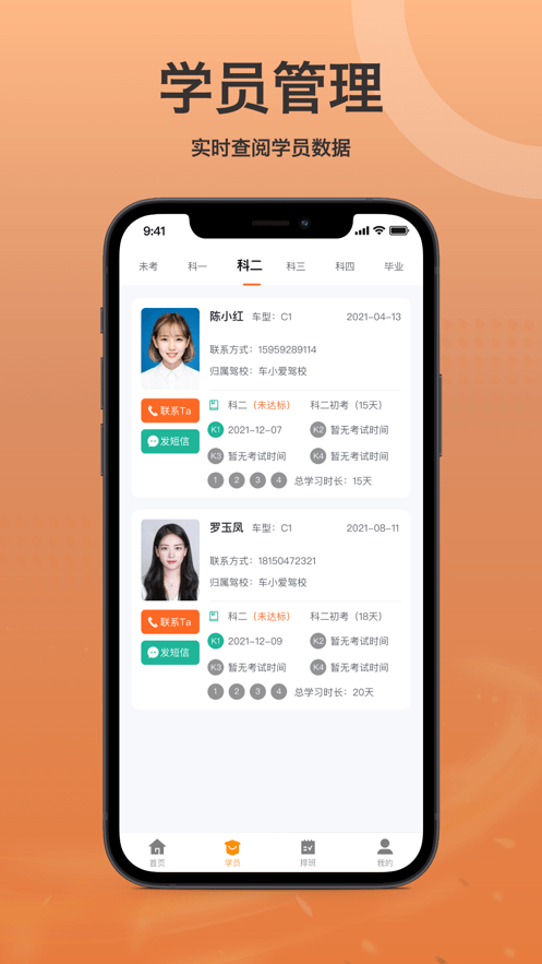 车小爱教练端2