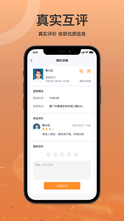 车小爱教练端5