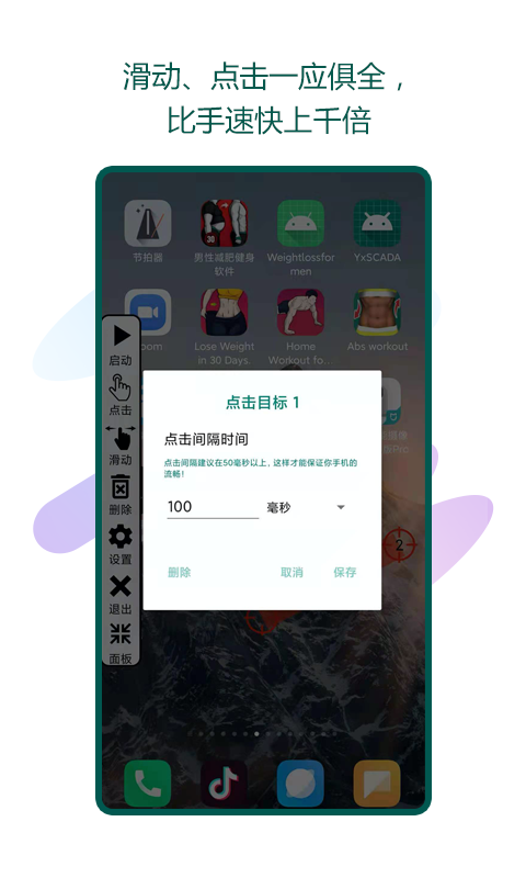瑜兮自动点击器1