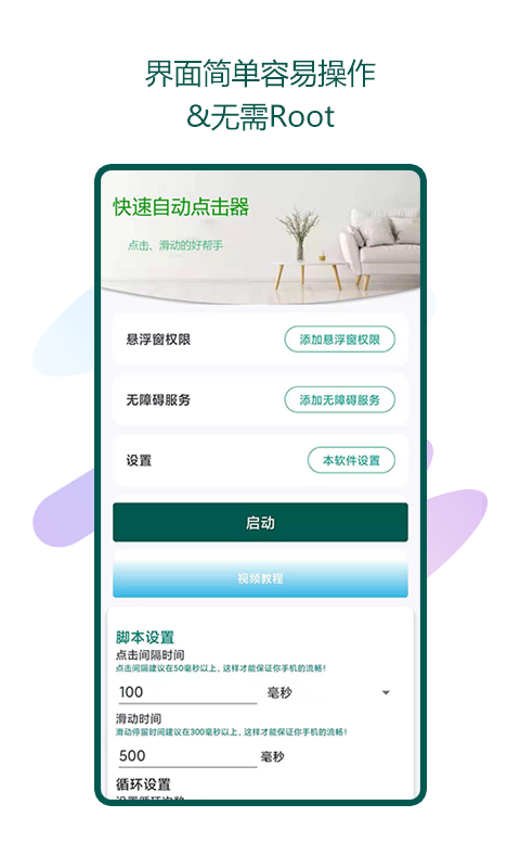 瑜兮自动点击器2