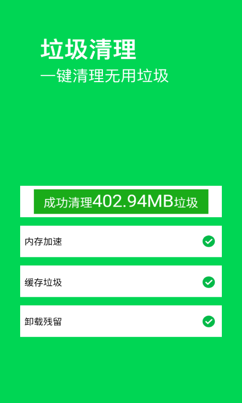 特快清理大师1
