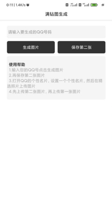 QQ满钻图片在线生成器2
