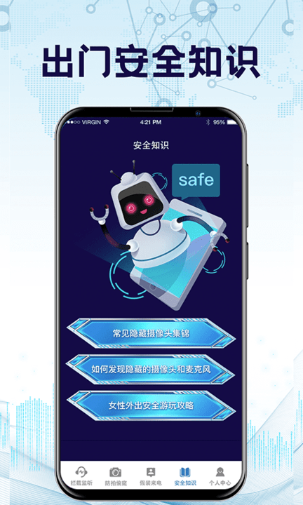 防监听录音卫士2