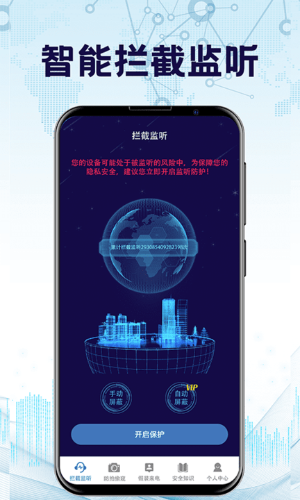 防监听录音卫士3