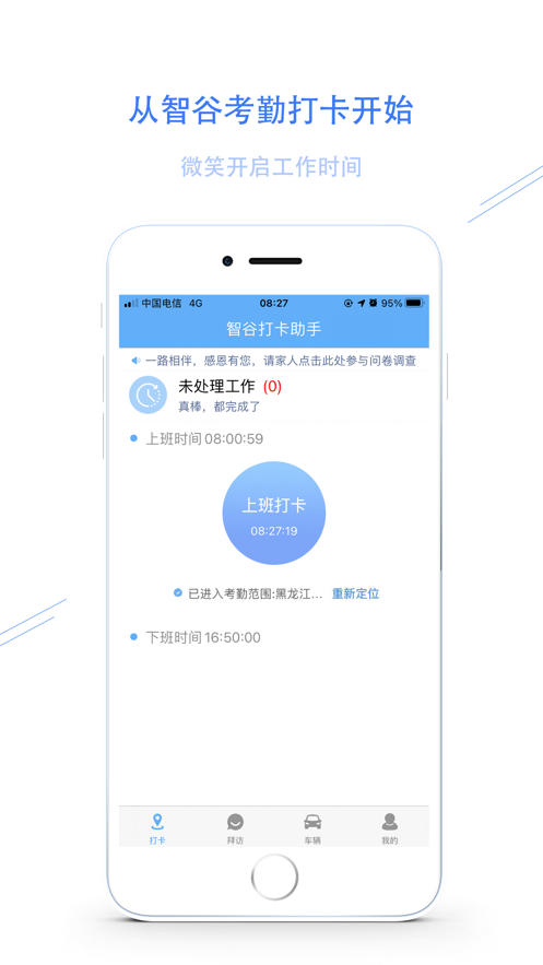 智谷云办公1