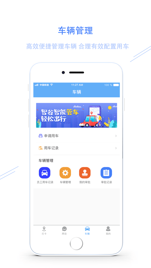 智谷云办公4