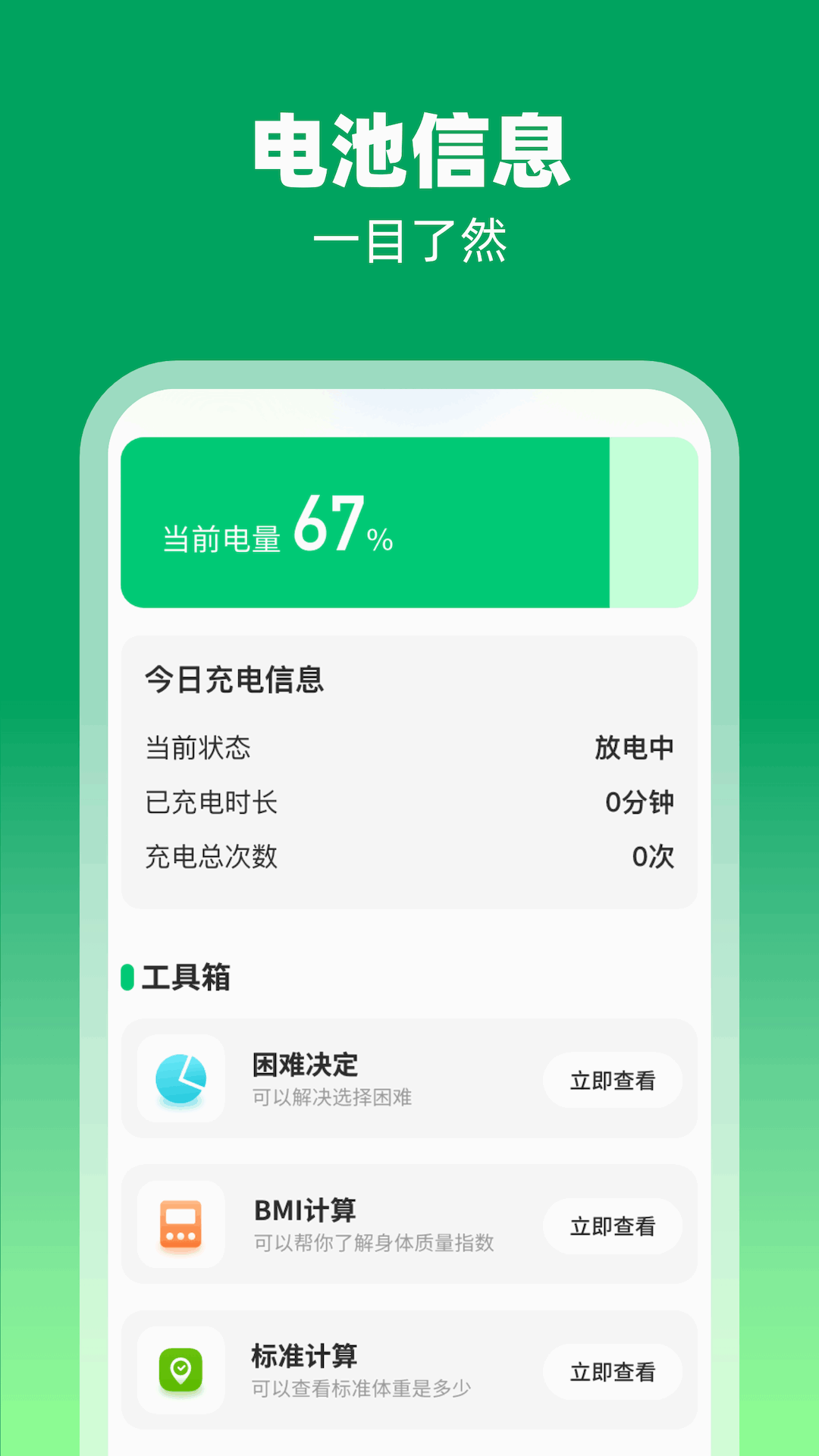 福禧充电2