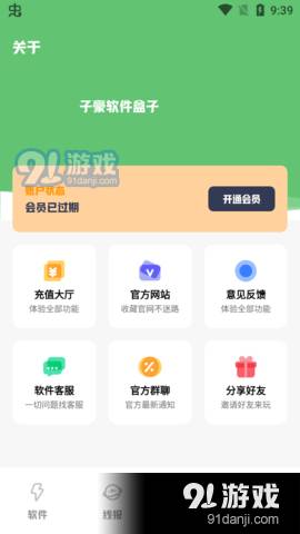 子豪软件库4