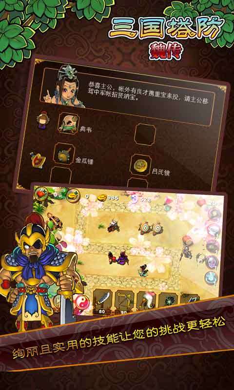 三国塔防-魏传1