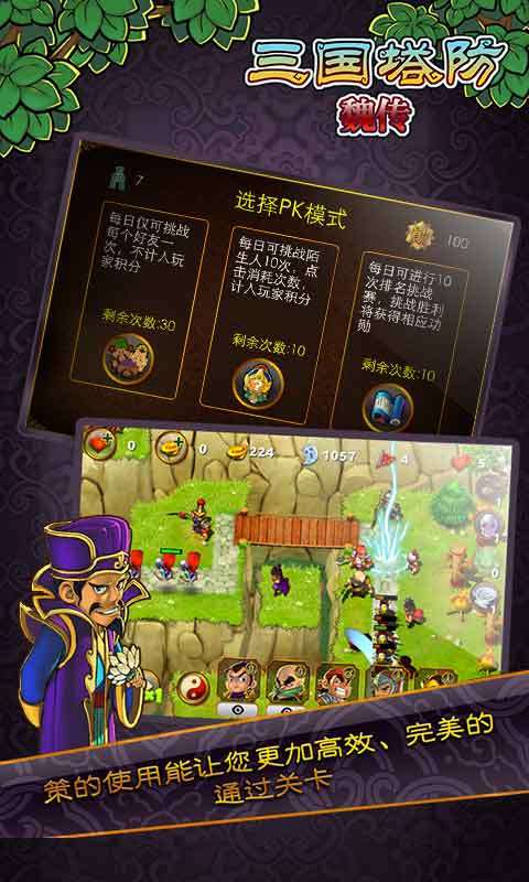 三国塔防-魏传2