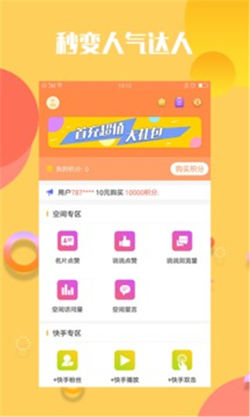 QQ赞大师下载|QQ赞大师安卓版V3.6 2