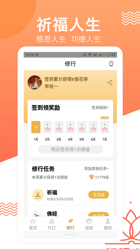 拜佛(拜佛烧香)V2.2.8 安卓手机版1