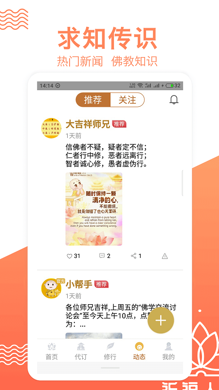 拜佛(拜佛烧香)V2.2.8 安卓手机版3